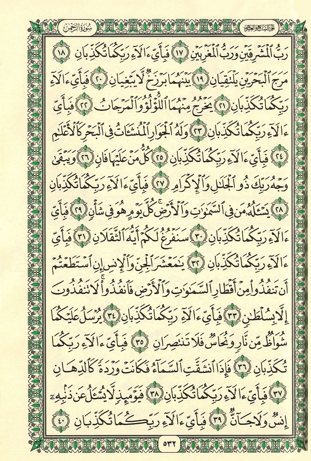 Holy Quran – Silver & Gold Cover – 5.5 x 8 in – Hardcover – Arabic