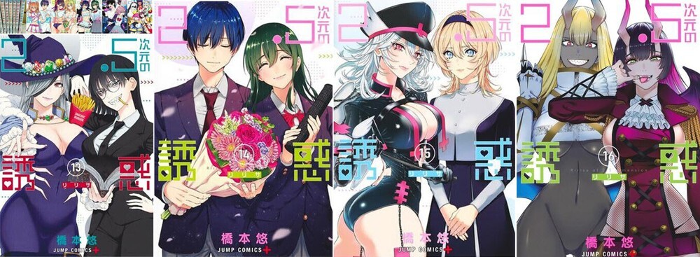 RiRisa of 2.5 dimension manga book vol 1- 20 set anime jump comics japanese comi