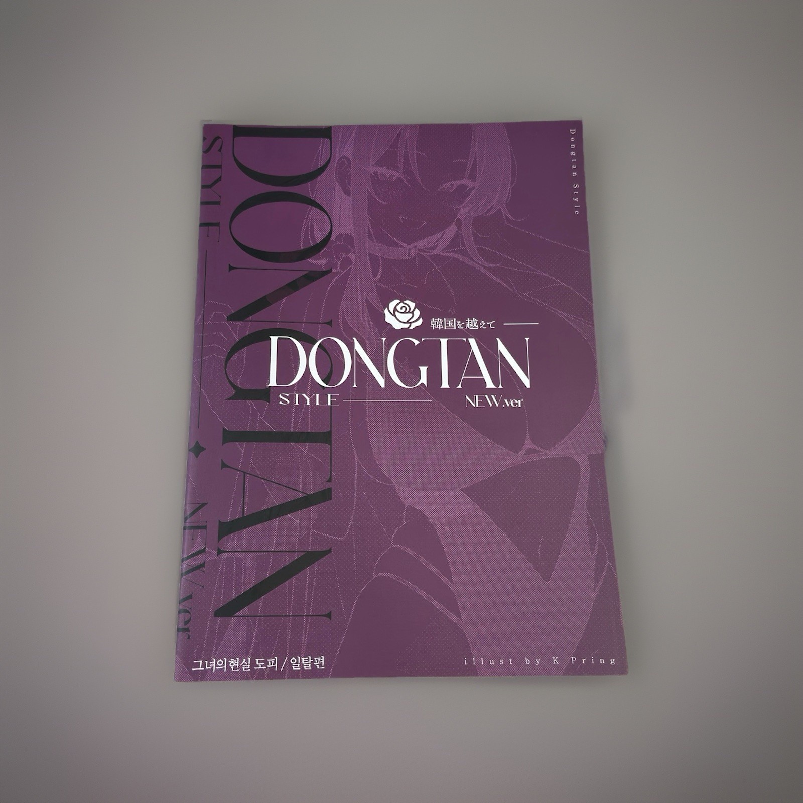 Dongtan Style NEW. Ver Illustration Book by KPring (Korean Ver.)