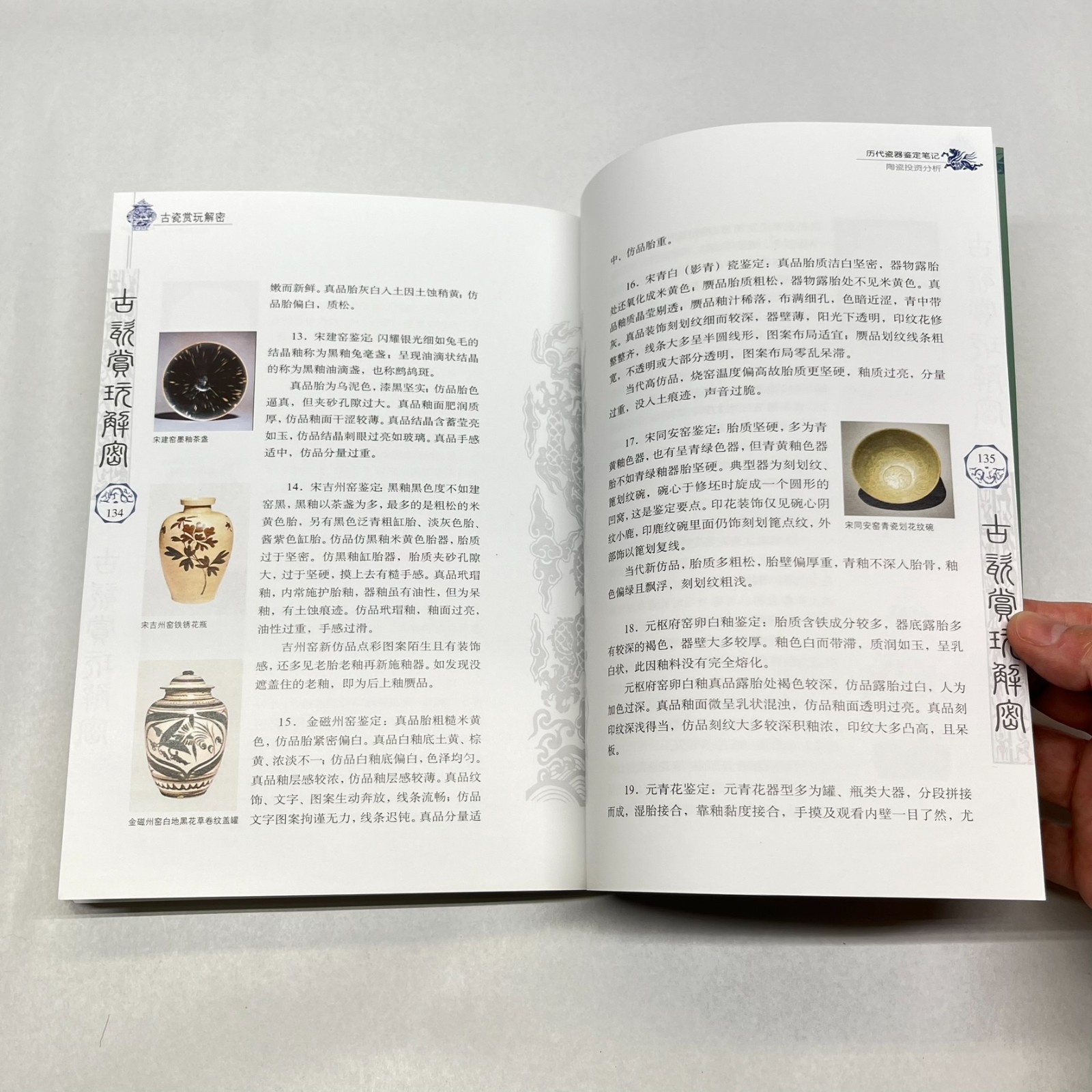 Deciphering Appreciation & Collecting of Ancient Porcelain Zhiwei 古瓷赏玩解密 Chinese