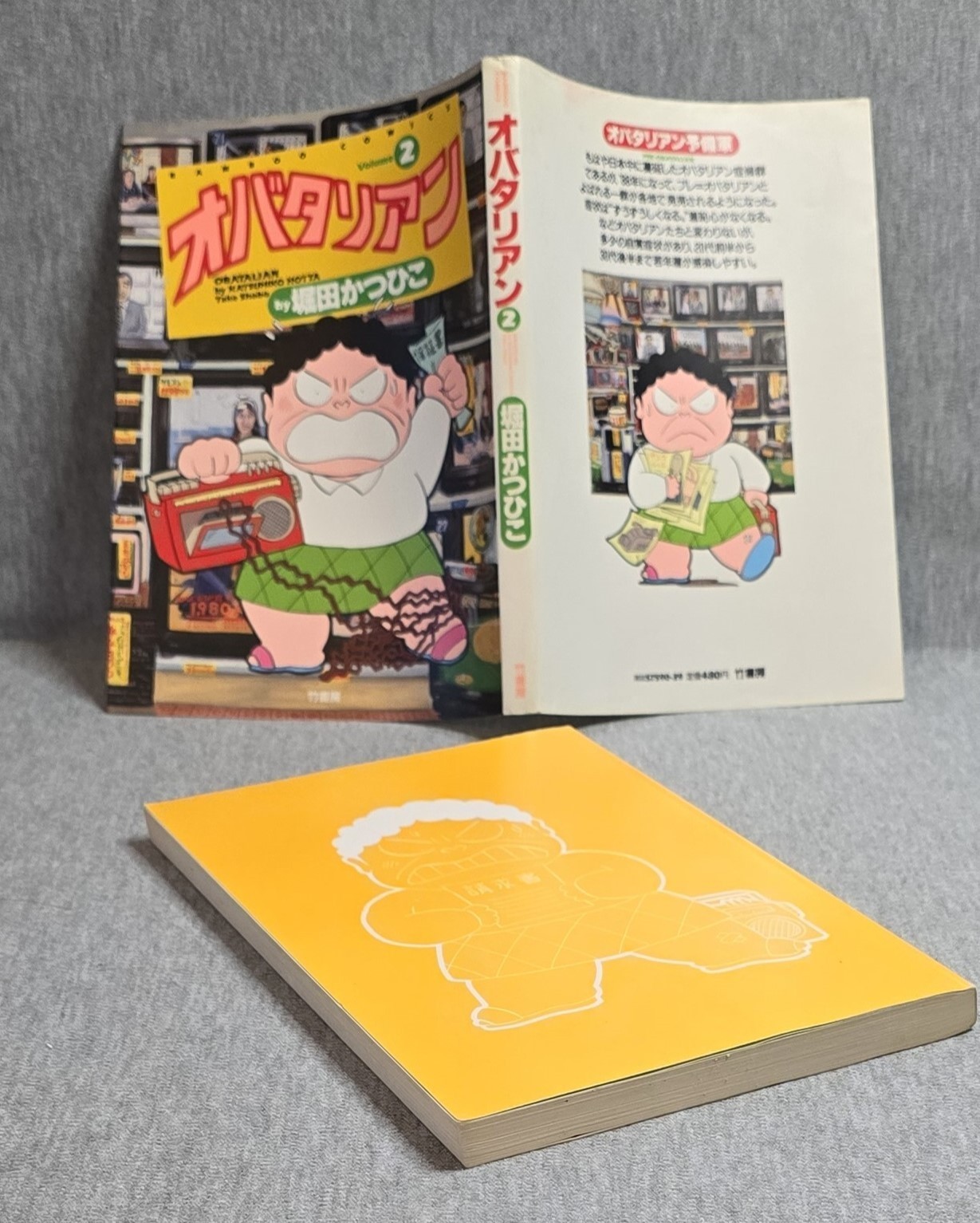 Obatarian Vol 1-3 5 Katsuhiko Hotta 堀田かつひこ オバタリアン コミック 日本語