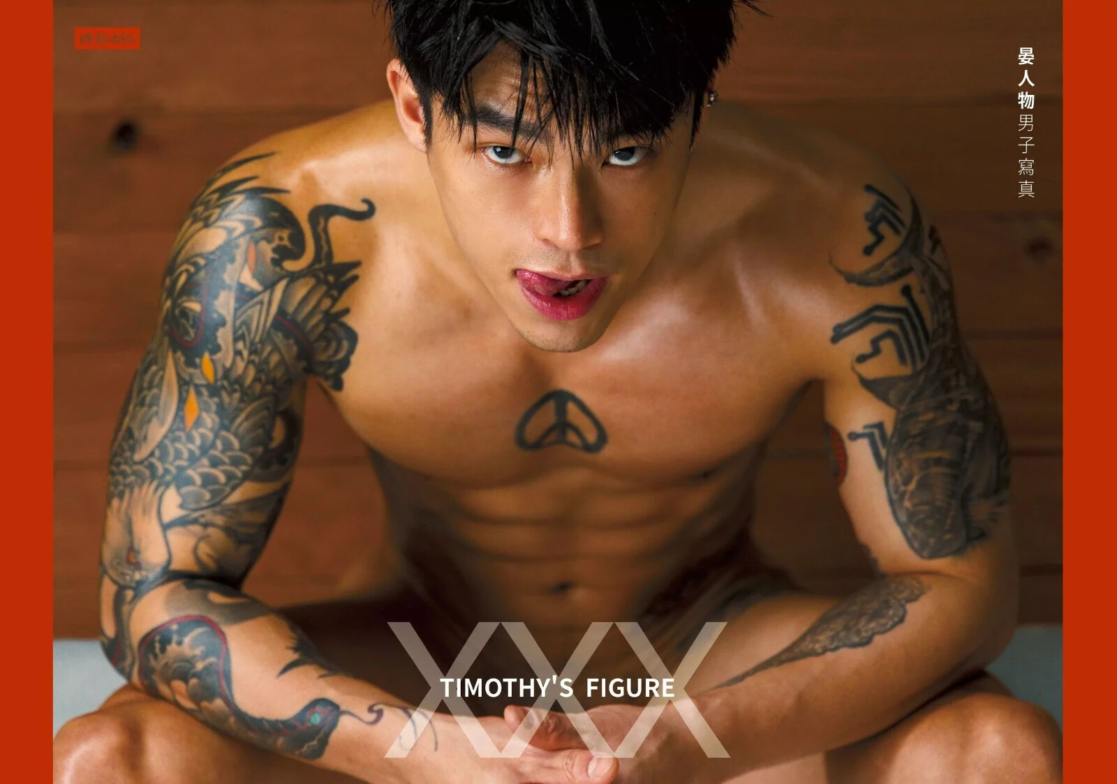 Book / XXX: Xavier shih x Timothysphotos + gift / TAIWAN KOL HUNK (18+)