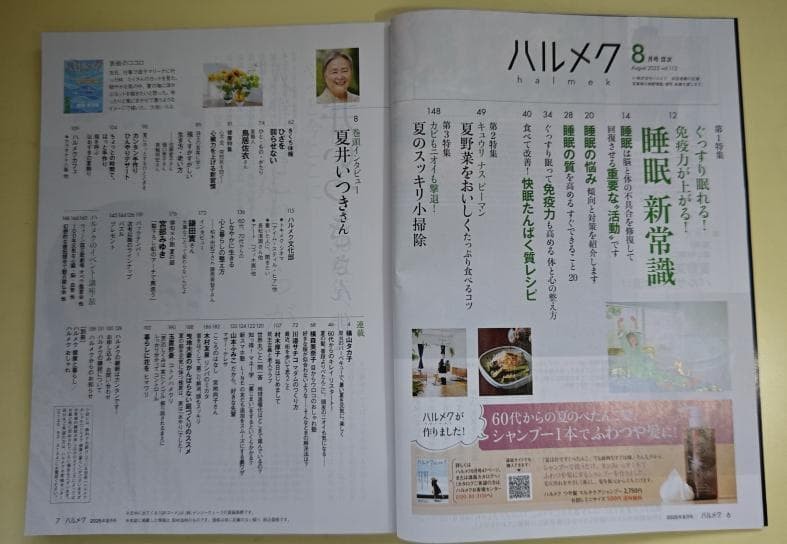 Halmek 2025 August/September/November Issues 3-Book Set Health & Lifestyle