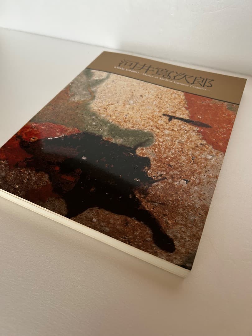 Kawai Kanjiro Exhibition Catalog 1984 112 Pages 166 Works Pottery Art Book