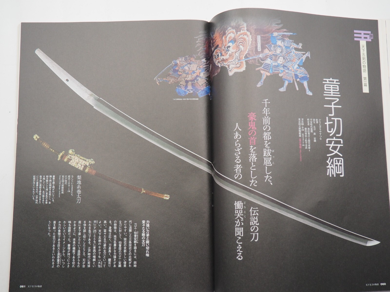 Story of Japanese famous sword Katana, 135 pages, Ey6332!