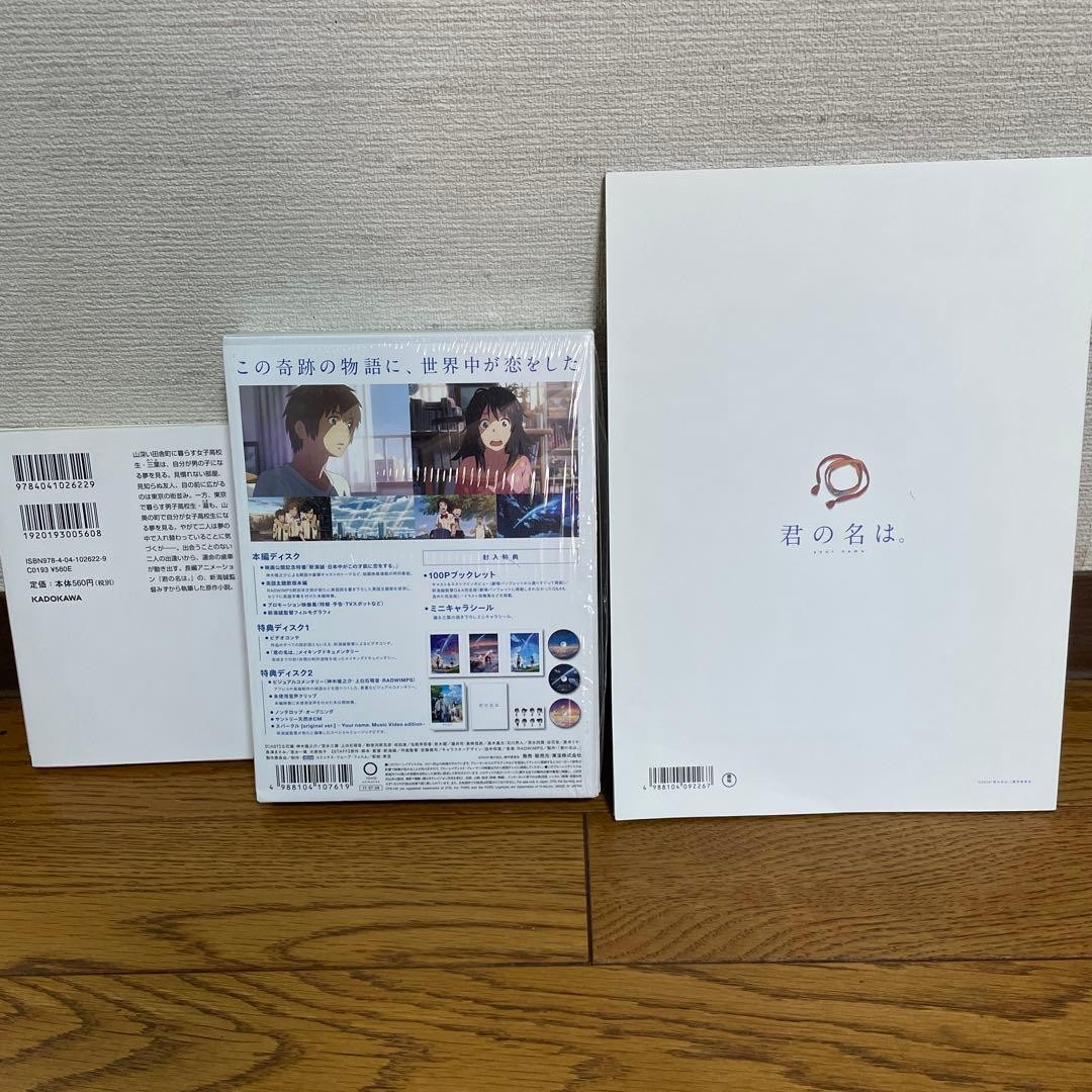 Your Name. Blu-ray 3-disc set, novel, pamphlet set