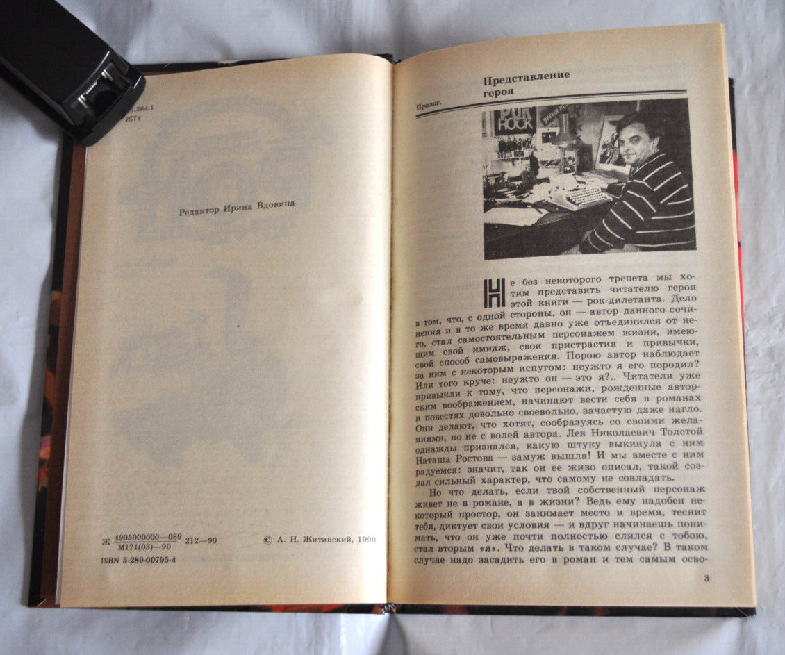 Путешествие Рок-Дилетанта Кто Есть Кто в Советском Роке Lot of 2 Russian Books