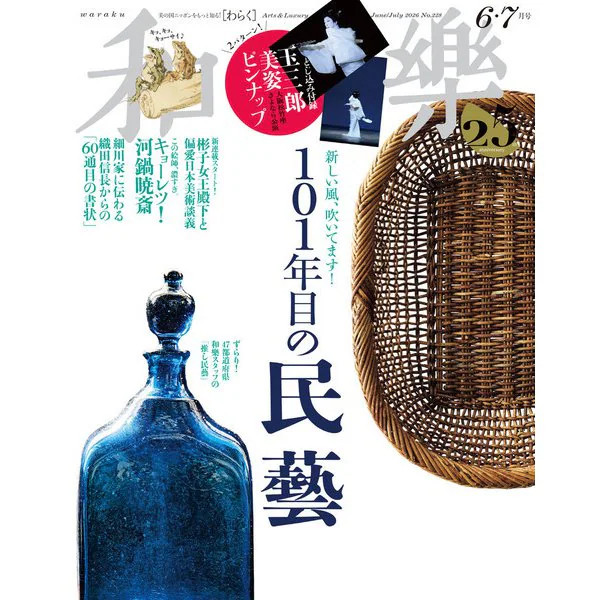 Waraku June 2026 Magazine Beauty Knowledge Culture Pinup Tamasaburo Kyosai Speci