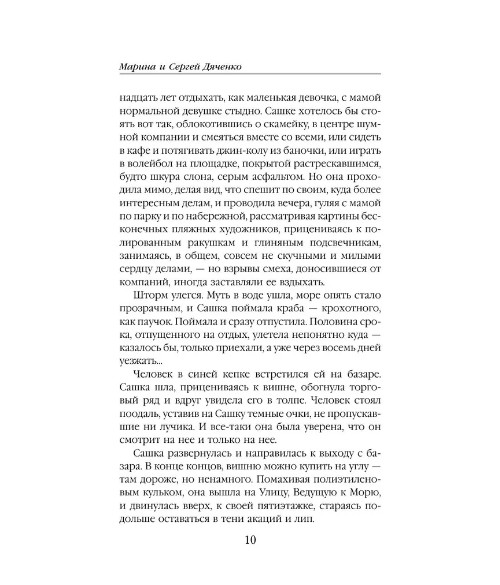 Vita Nostra. Дяченко М. С.