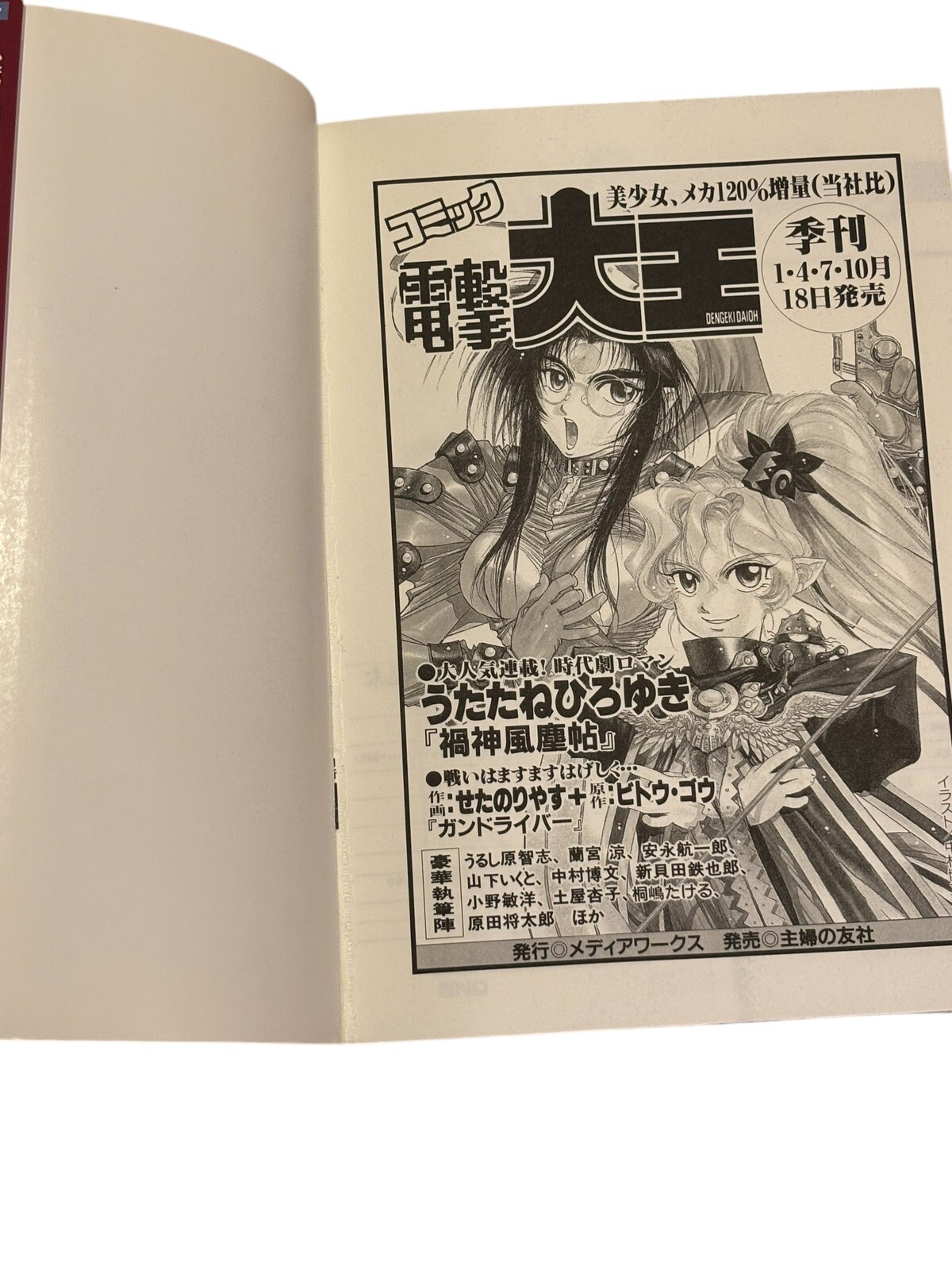 1st edition printing Dengeki Gundam Wing Japanese Manga Comics 1996 – READ!!!