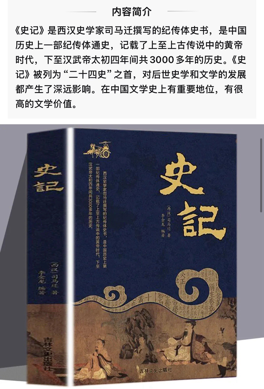 史记 中国历史书籍