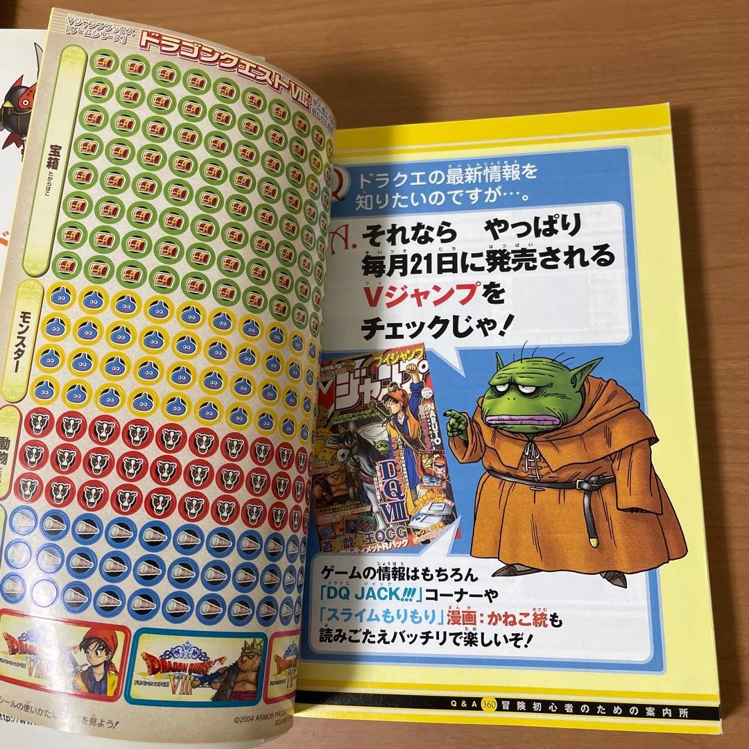 V Jump Dragon Quest 8 Sky Sea Earth and Cursed Princess Strategy Guide