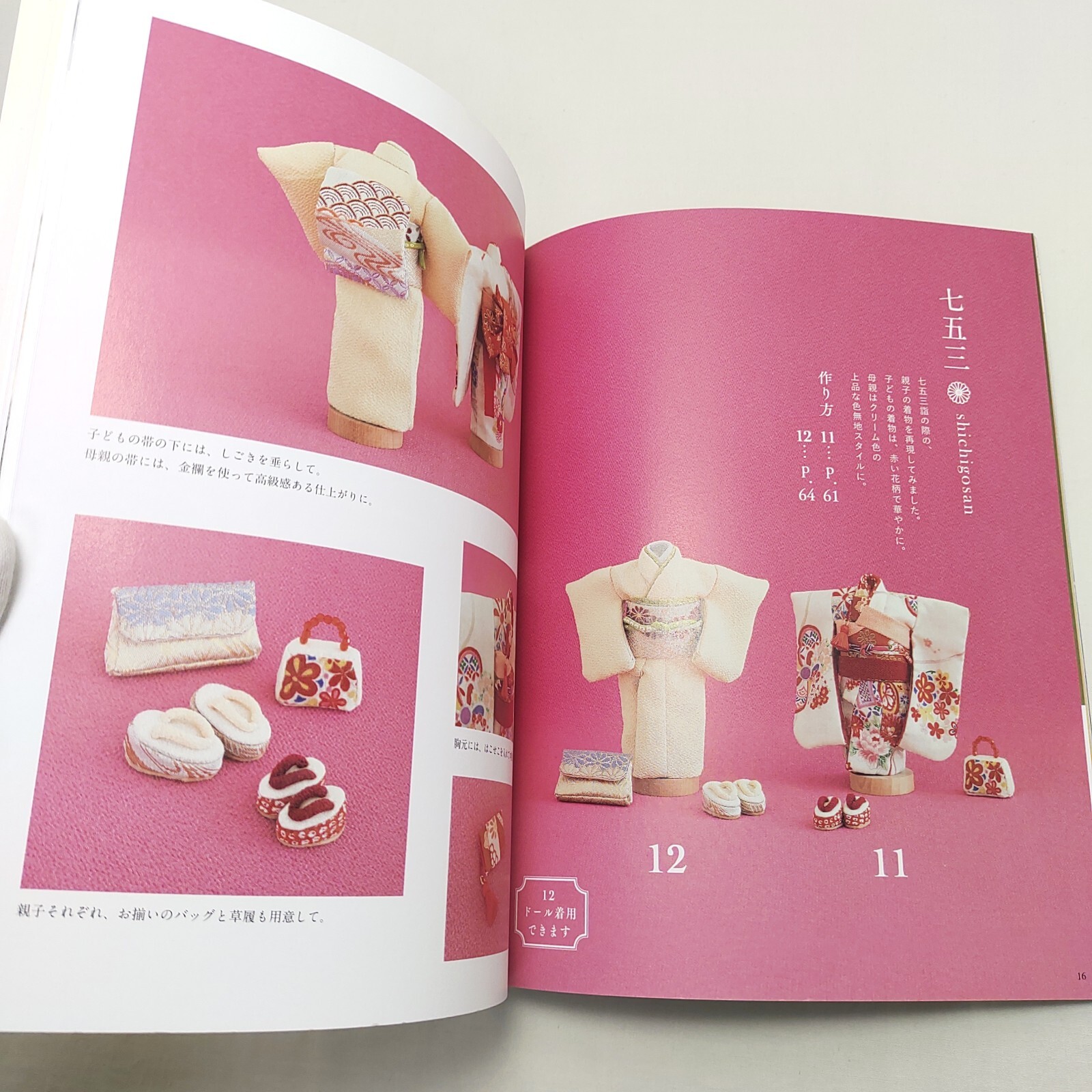 Japanese Miniature Kimono Craft Book by Hiroko Akita w/ Patterns for 22cm Dolls