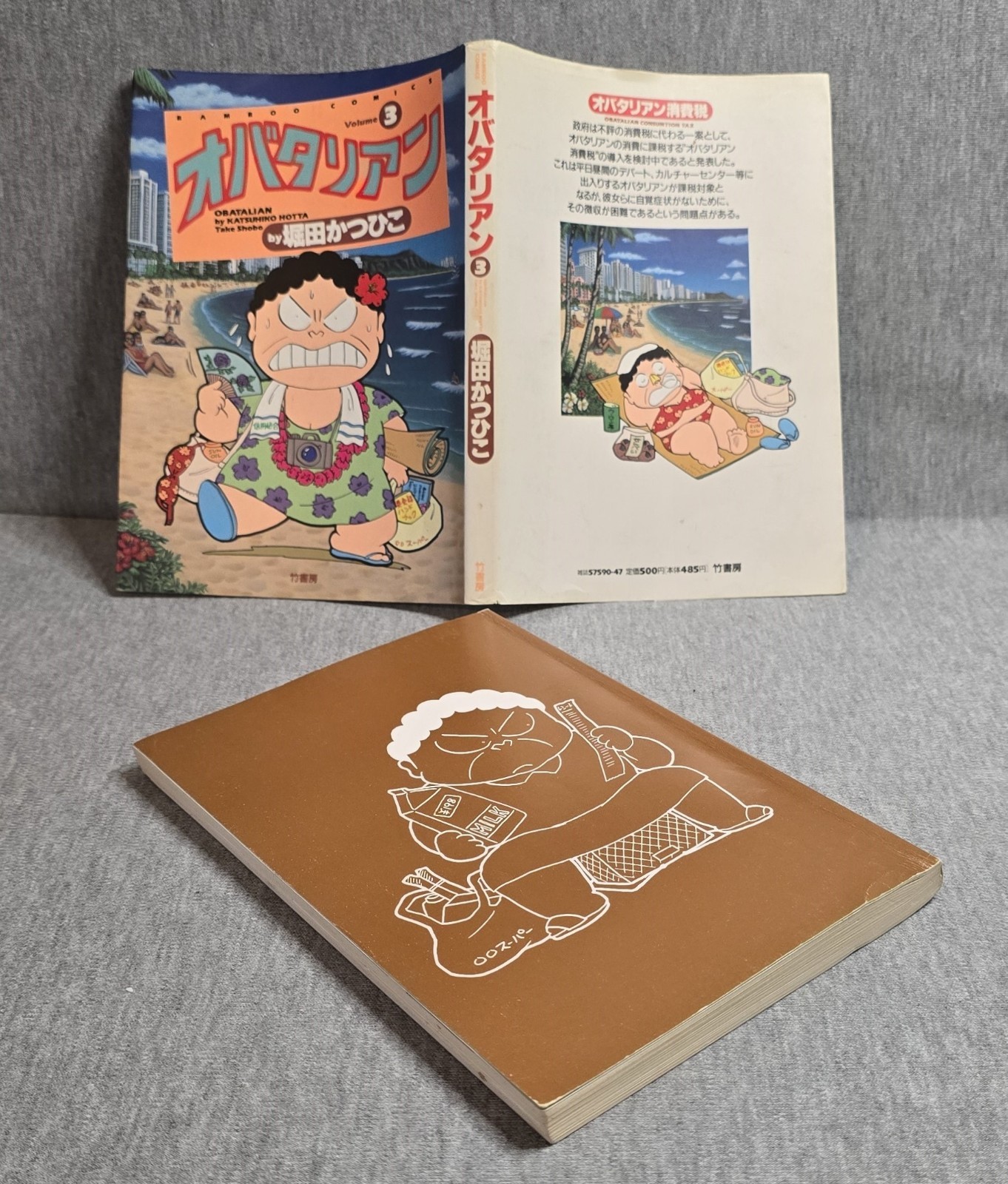 Obatarian Vol 1-3 5 Katsuhiko Hotta 堀田かつひこ オバタリアン コミック 日本語