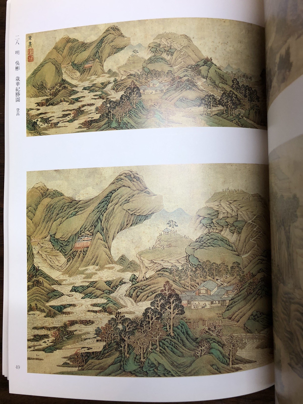 Special Exhibition of Autumn Landscapes softcover book 1994 Chinese Taiwan