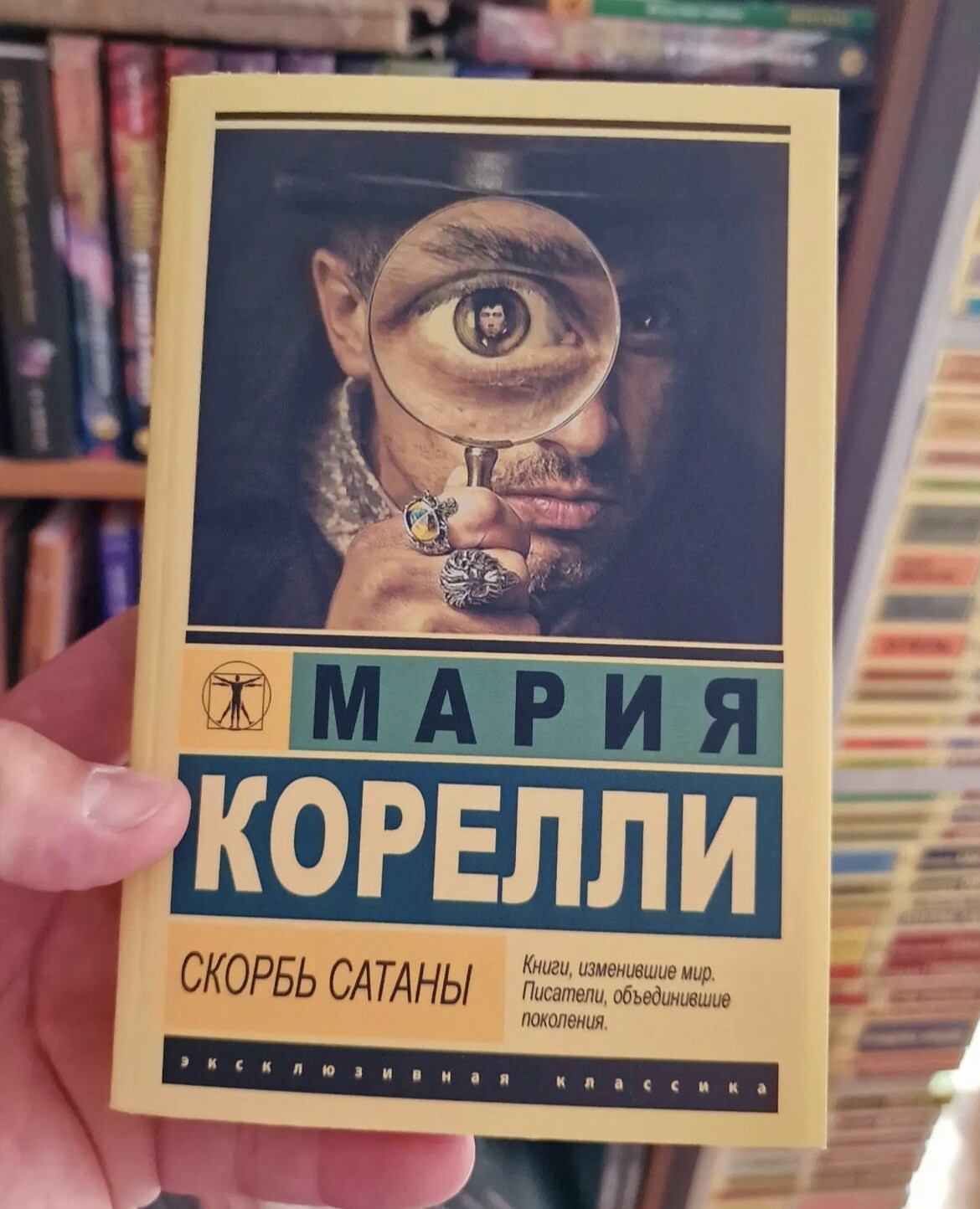 Мария Корелли | Скорбь Сатаны | Russian book📚