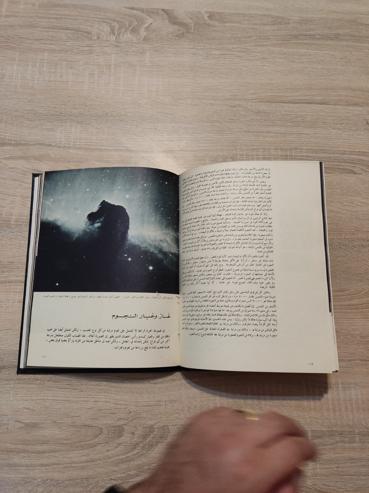 كتاب الكون دافيد برجامينى Arabic Book since The Universe Photos 📚