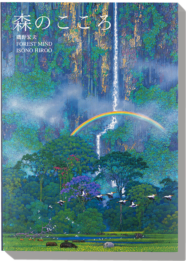 Art works Book Hiroo Isono illust Book Forest Art Collection works 5 species new