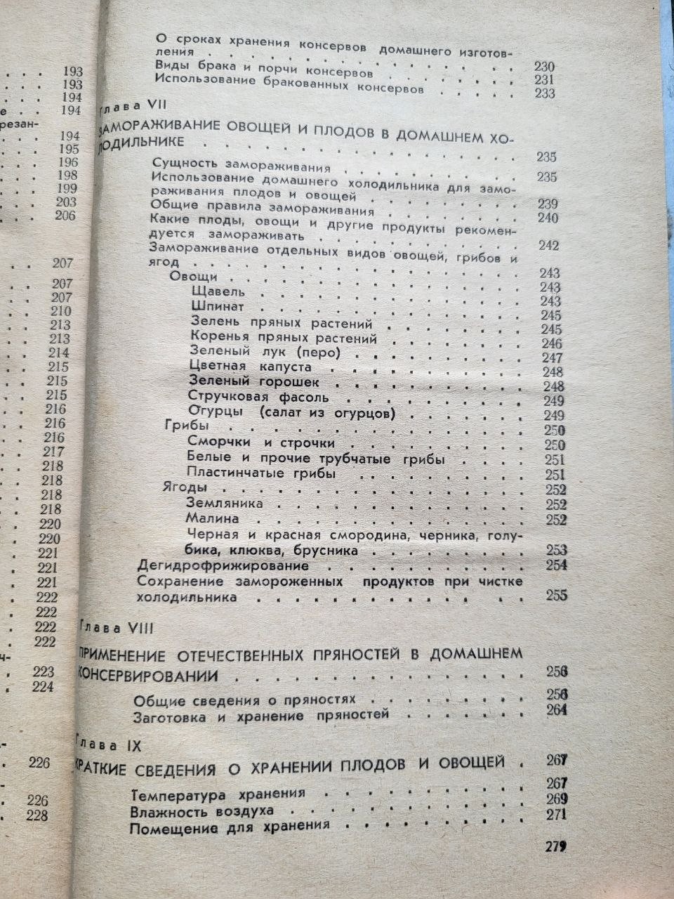 Vintage 1978 Soviet CANNING BOOK Fruit Vegetable Preservation