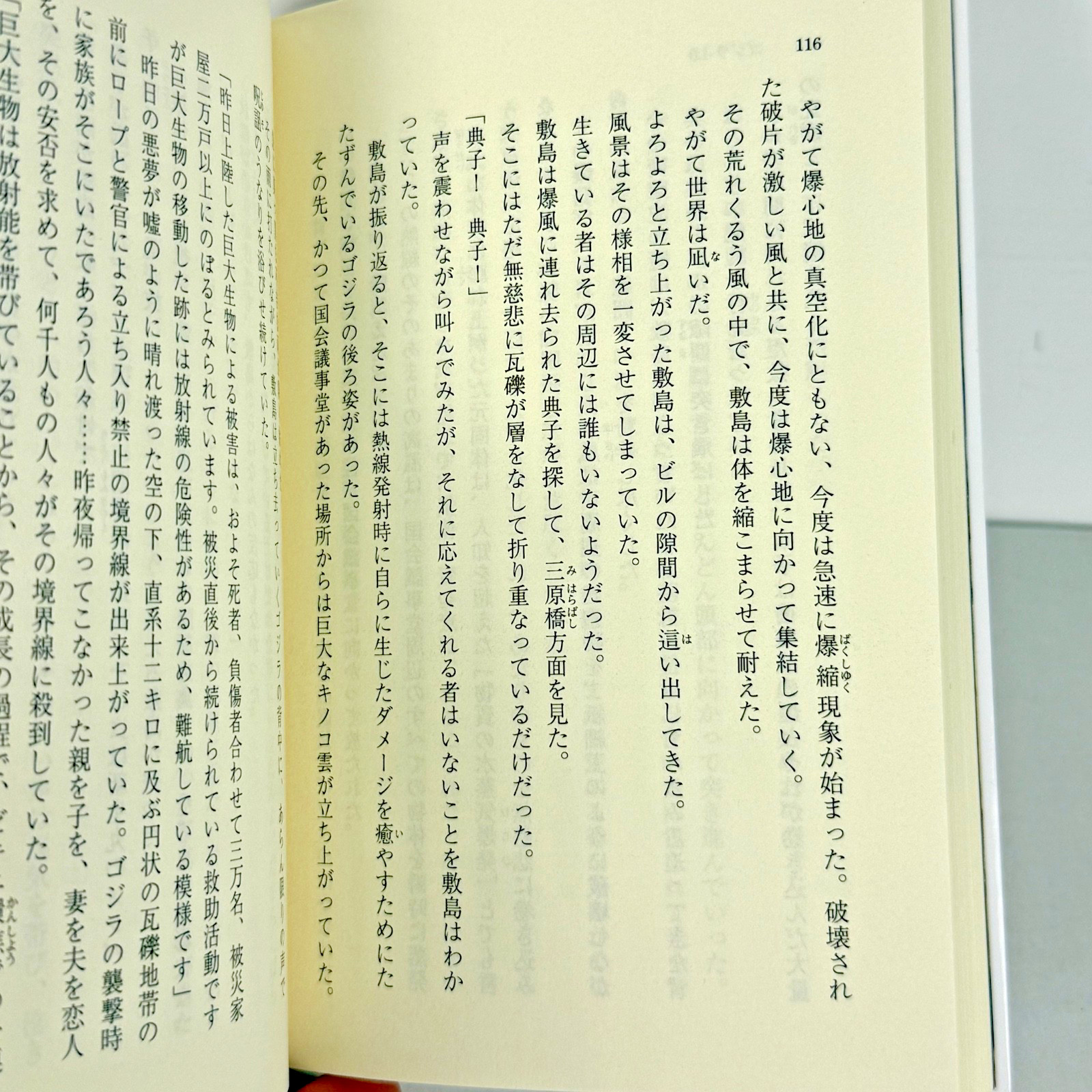 Godzilla Minus One 1.0 Japanese Novel Takashi Yamazaki Shueisha