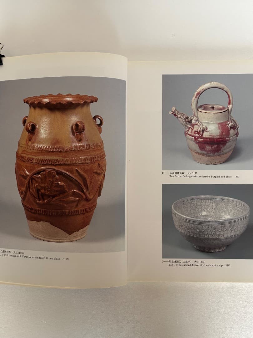Kawai Kanjiro Exhibition Catalog 1984 112 Pages 166 Works Pottery Art Book