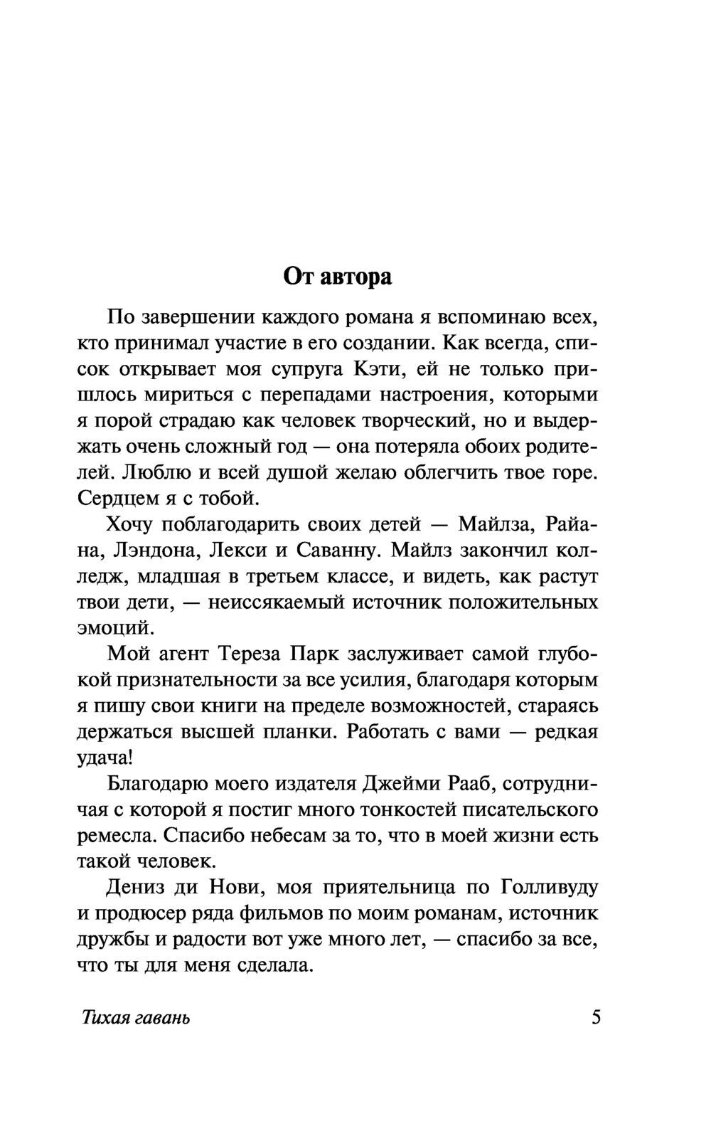 Russian Book Тихая гавань. Николас Спаркс