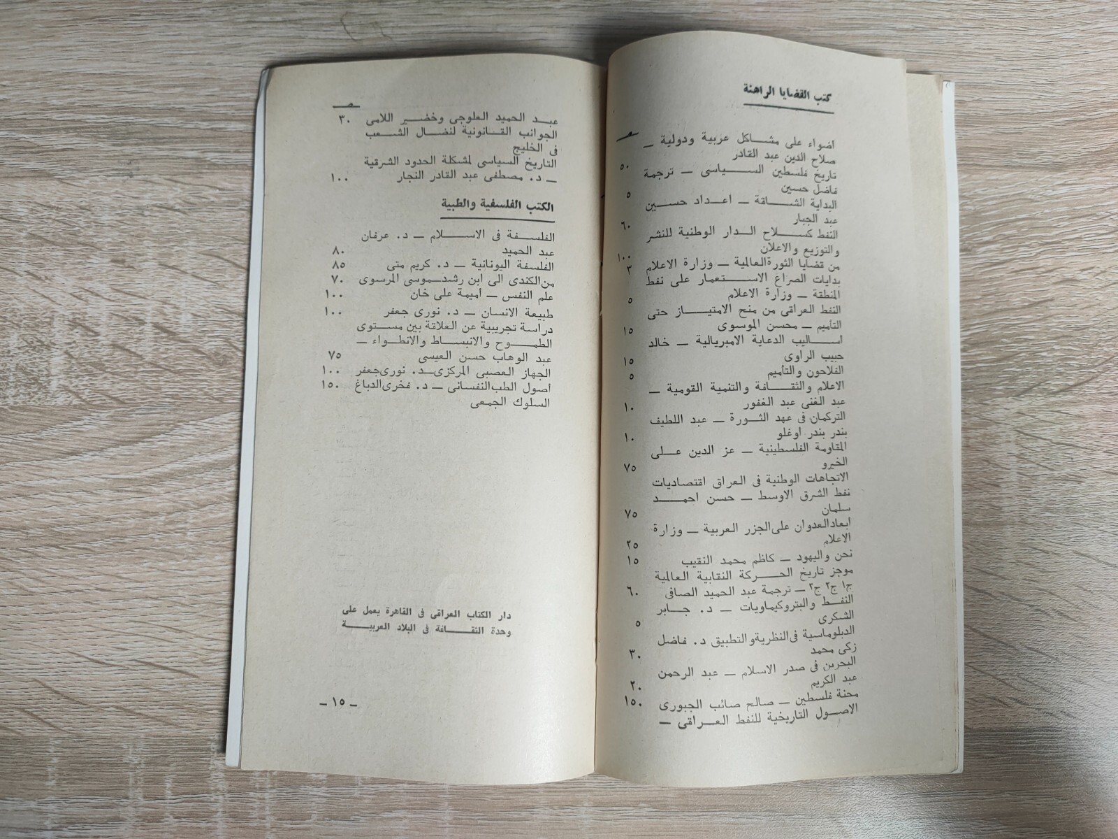 Brochour Booklet Catalog Bamphlet Iraq Book بوكلت اصدارات الكتاب العراقي العراق