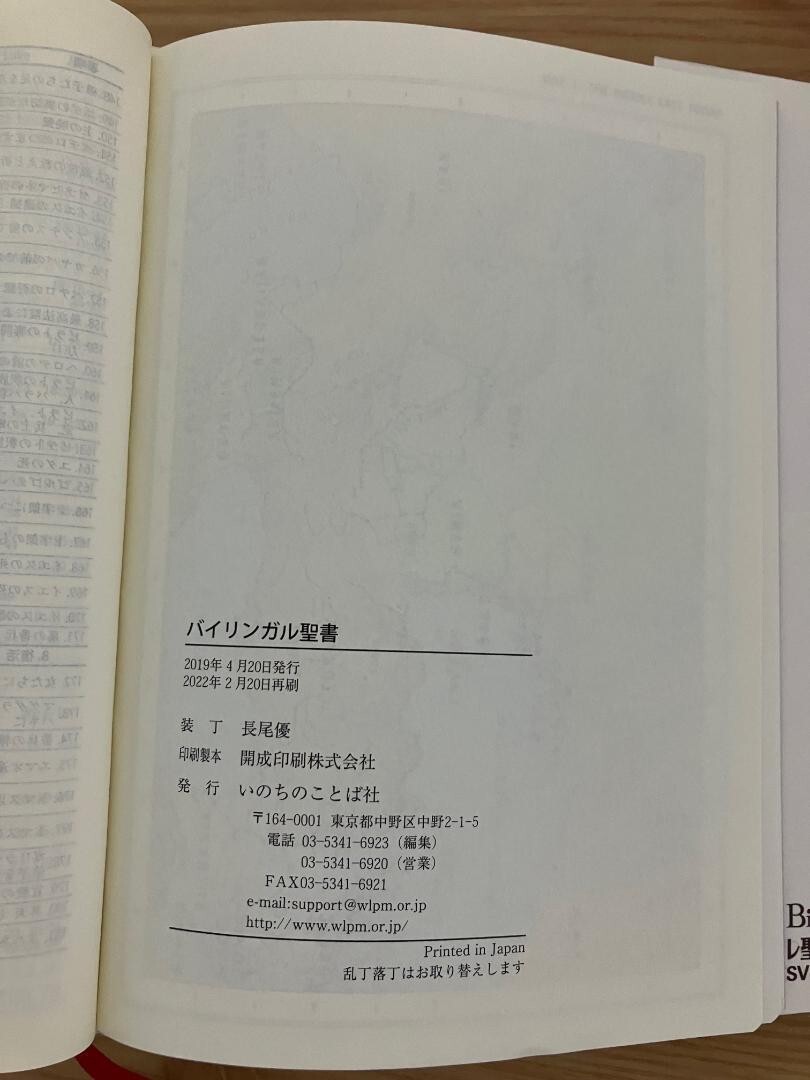 Bilingual Bible Japanese-English Old/New Testament Words of Life ESV in 2017