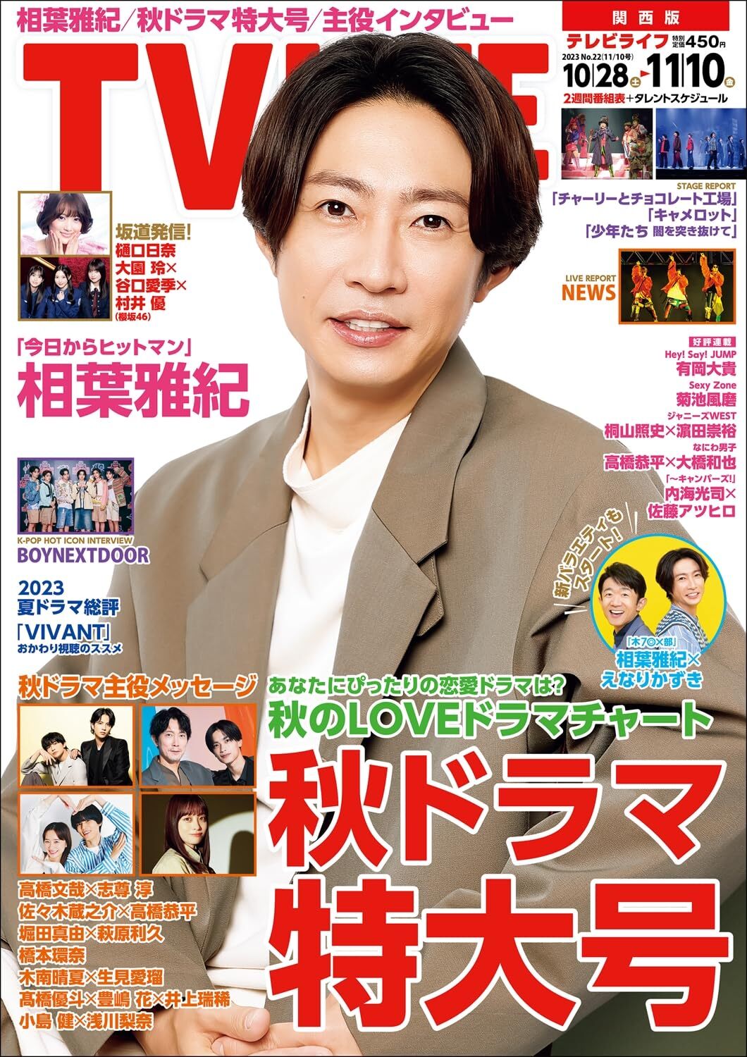 TV Life Kansai version 2023 No. 11/10 (cover: Masaki Aiba) from Japan