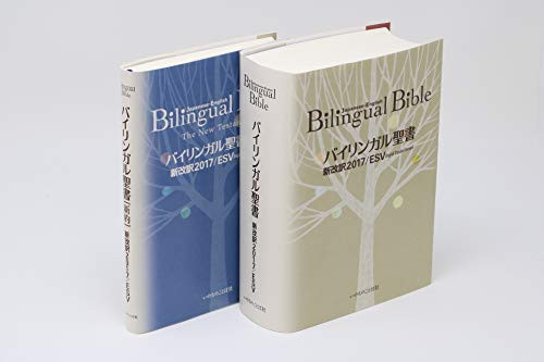 Bilingual Bible Old/New Testament Words of Life ESV/2017 / Inochi no Kotobasha