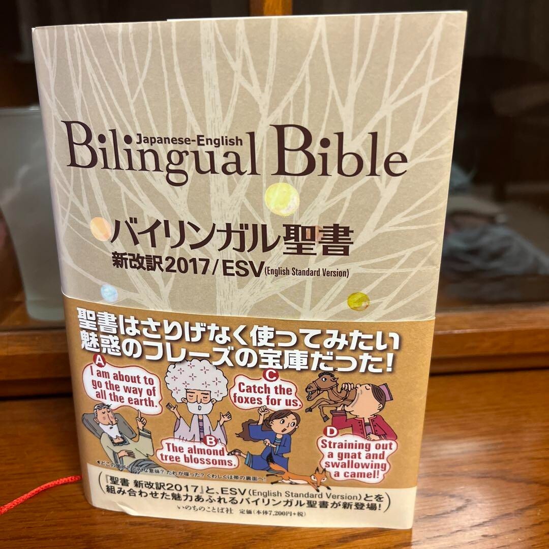 Bilingual Bible Japanese-English Old/New Testament Words of Life ESV in 2017