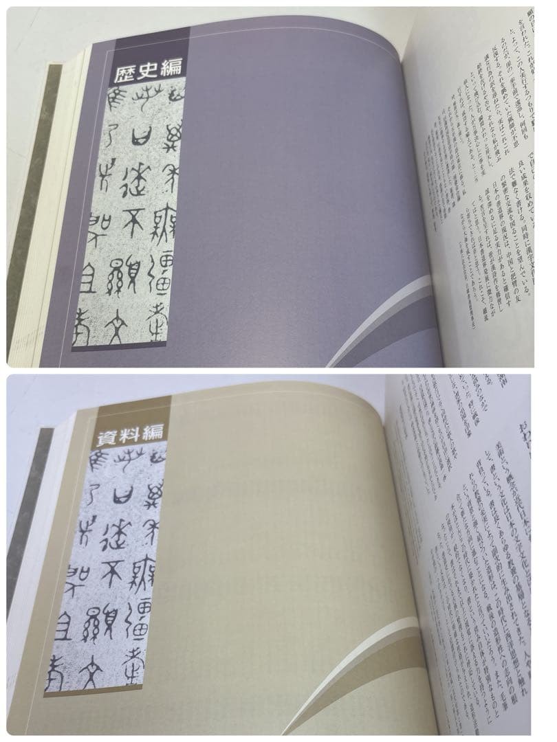 Japanese Calligraphy Art Book 1945-2005 Good Condition 880 Pages