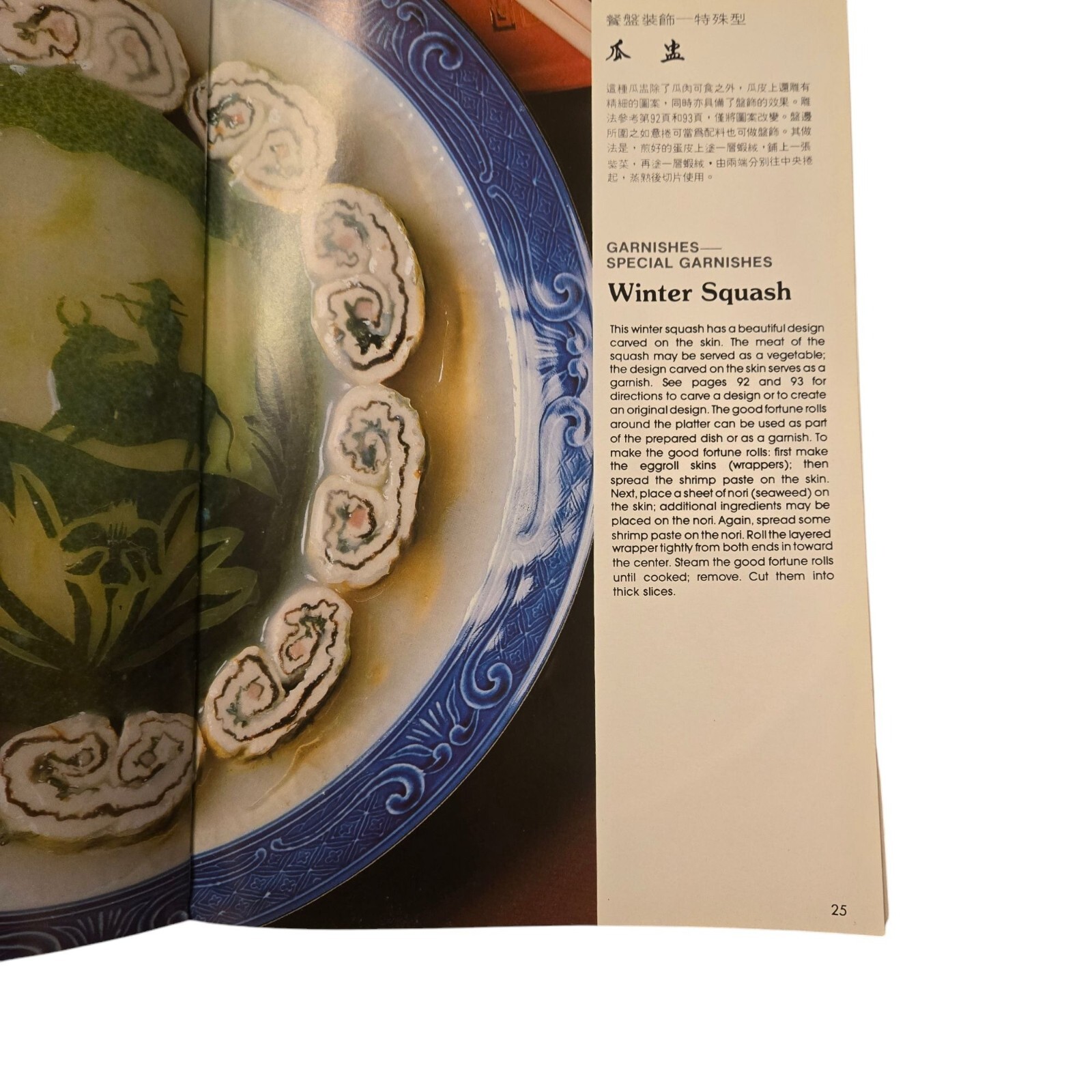 Chinese Appetizers and Garnishes Wei Chuans Cook Book Huang Su Huei 1980s