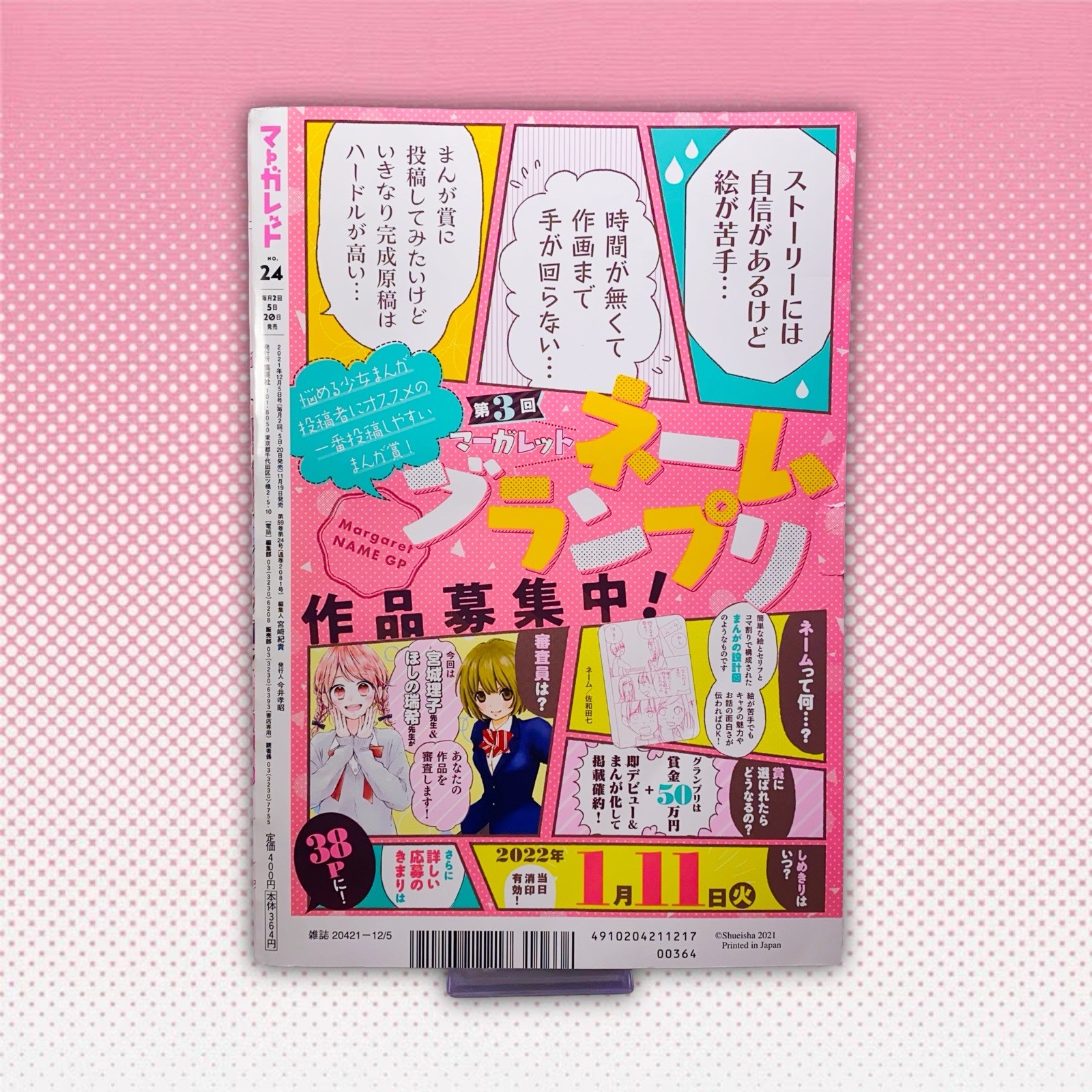 Japanese Manga Magazine Margaret Issue 24 December 2021 Shoujo Comics Mix