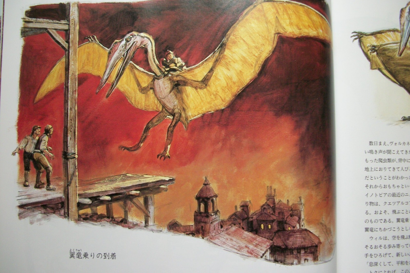 Dinotopia by James Gurney – JAPANESE LANGUAGE Edition 1992 – Hardcover with DJ