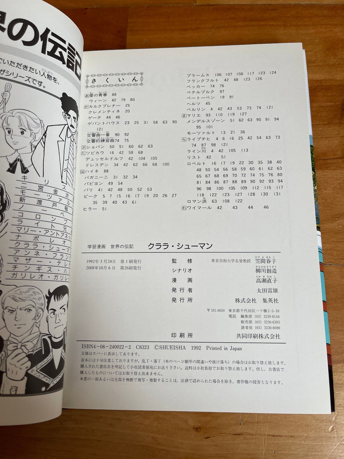 Shueisha Learning Manga Biography Clara Schumann Japanese Book Gakushu Denki