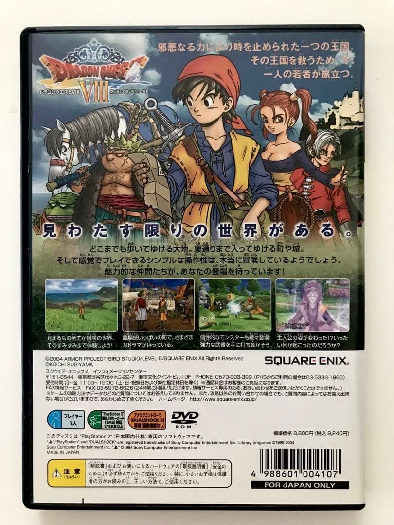 Dragon Quest VIII: Journey of the Cursed King PlayStation 2