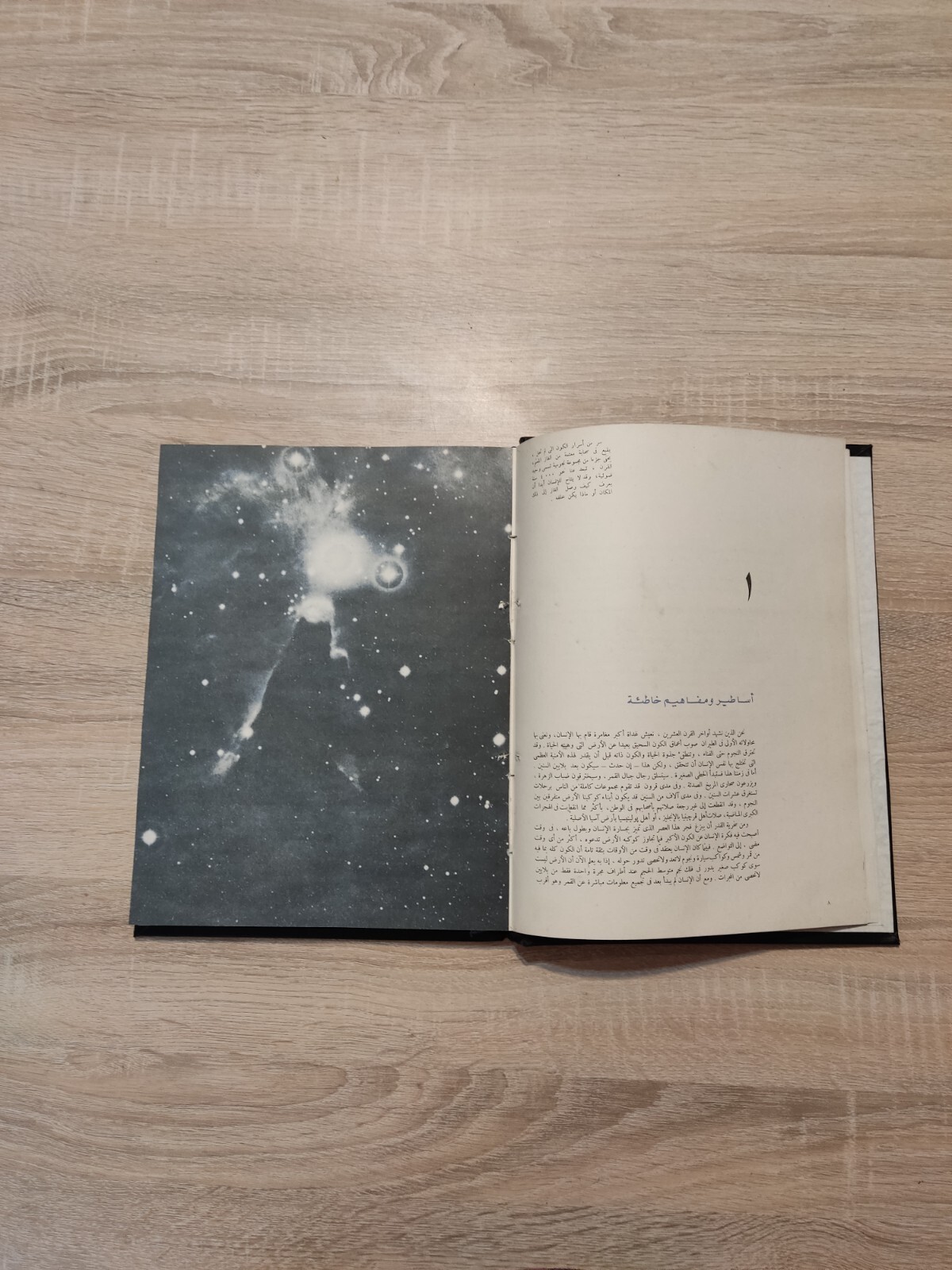 كتاب الكون دافيد برجامينى Arabic Book since The Universe Photos 📚
