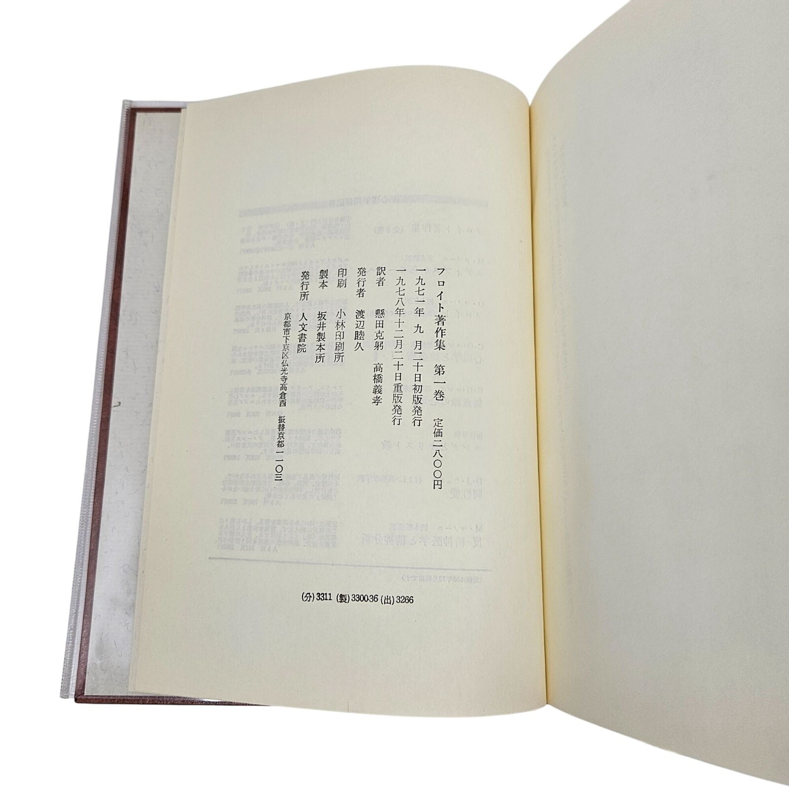 Freud Collected Works Vol 10 Translated into Japanese Hardcover Mylar Dustjacket