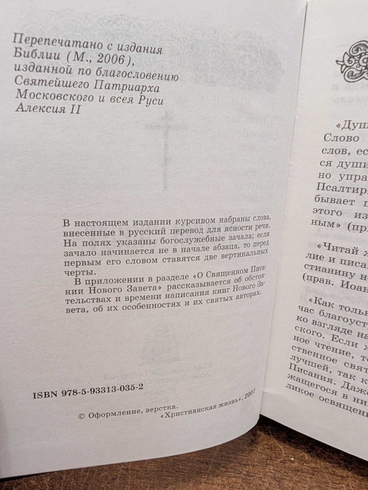 Russian Orthodox New Testament 2007 Moscow Cathedral Christ Savior Gilt HC