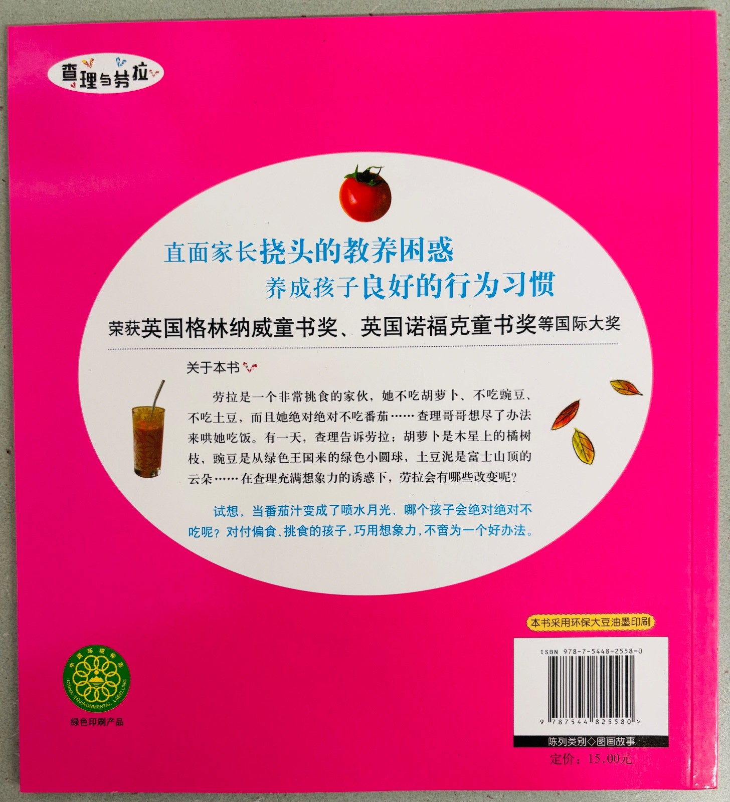 Chinese Children’s Picture Book, Charlie and Lola: 我绝对绝对不吃番茄, Trade Paper Copy