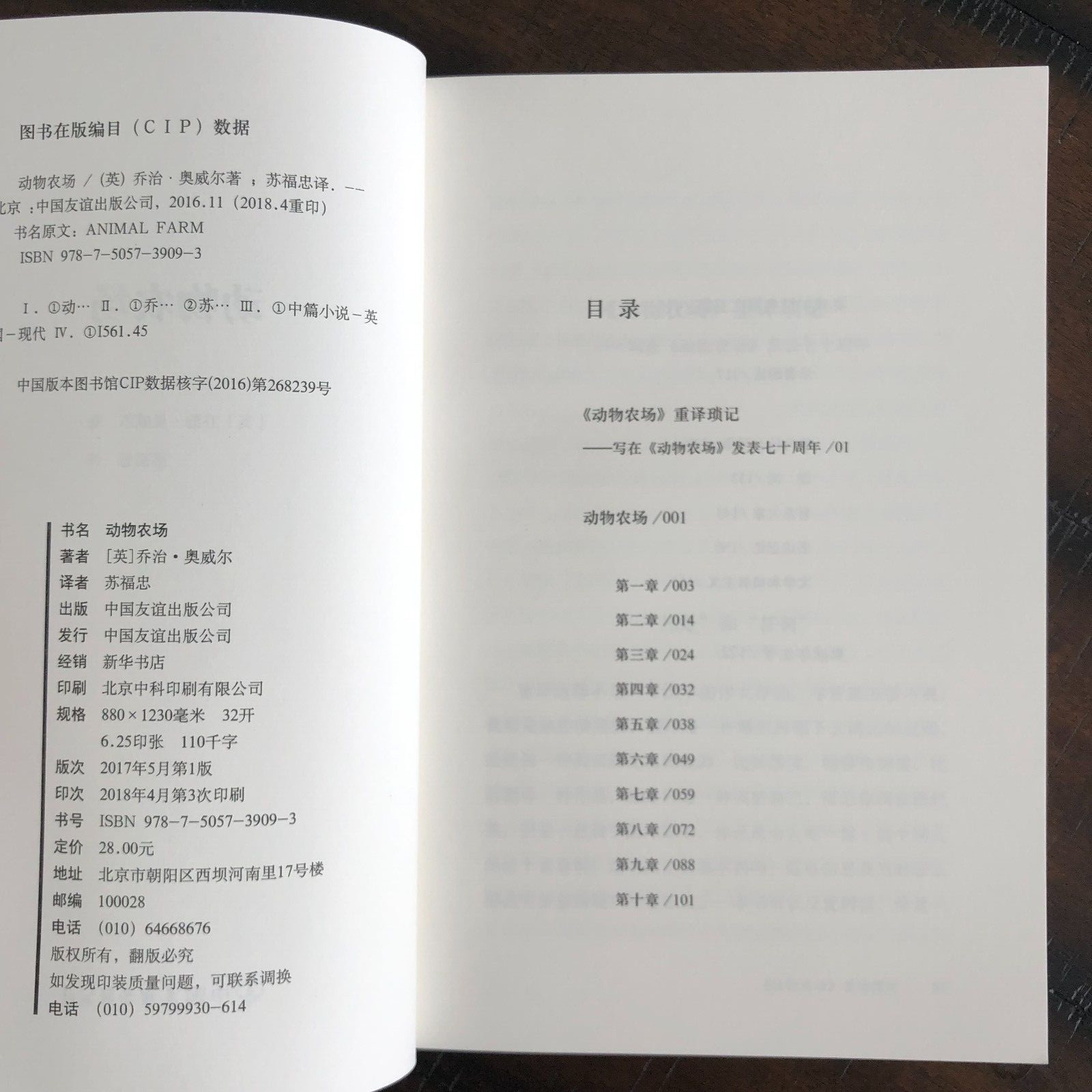 动物农场 Animal Farm