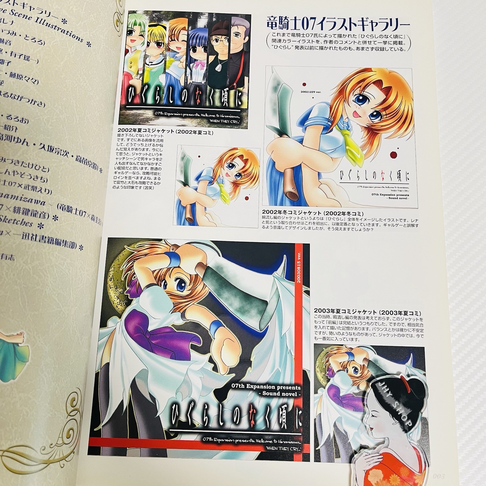Higurashi no Naku Koro ni / Higurashi When They Cry Visual Fan Book JAPAN USED