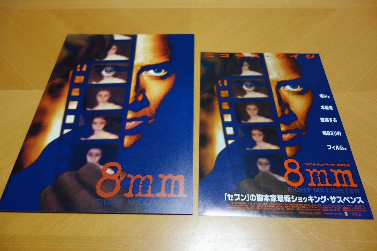 [Movie pamphlet] ■8mm■Pamphlet & flyer■Nicolas Cage■Joaquin Phoenix■Catherine