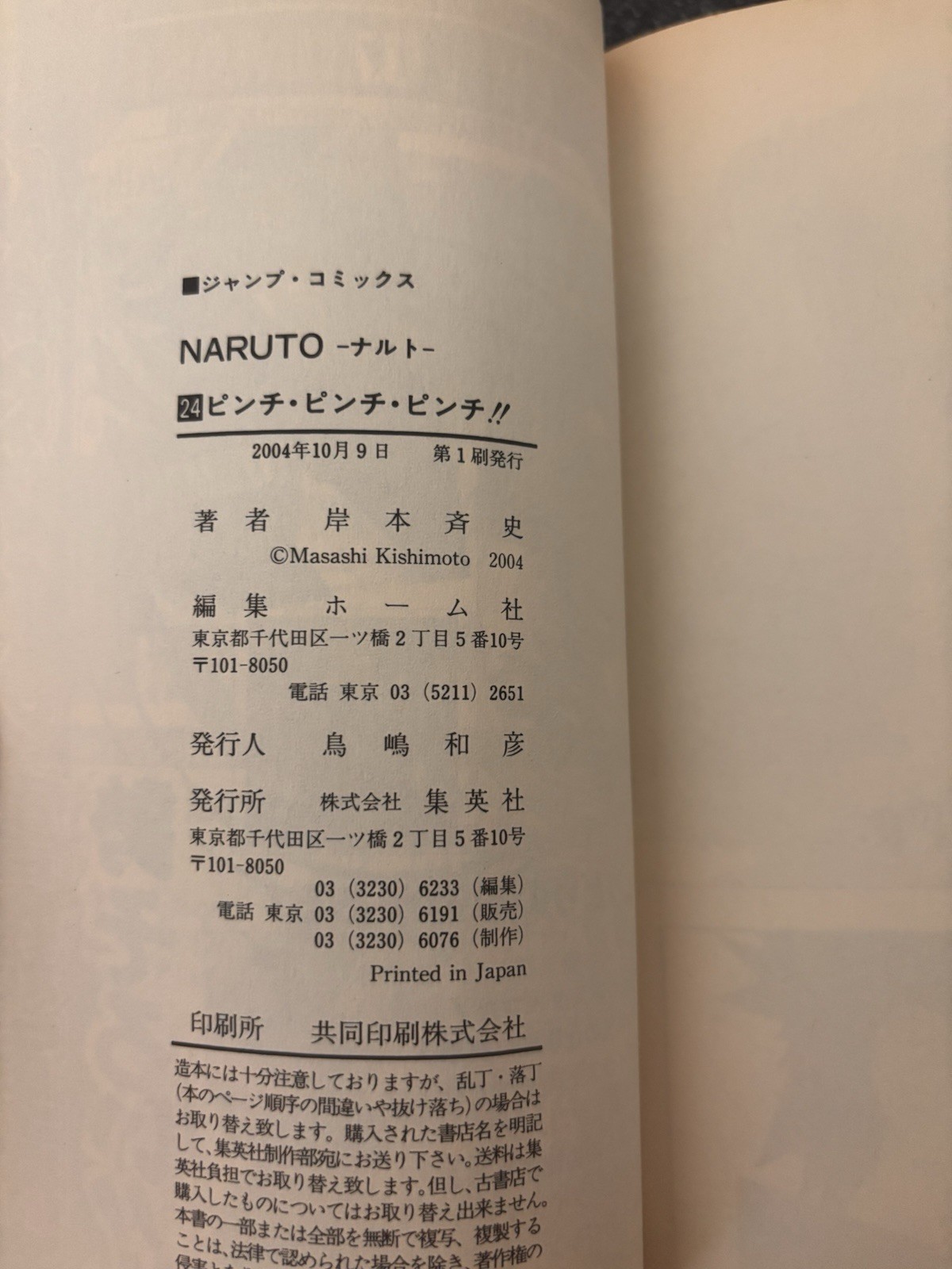 Naruto Manga Complete Set Vol. 1–72 (Japanese Edition)• 55 First Prints•Shueisha