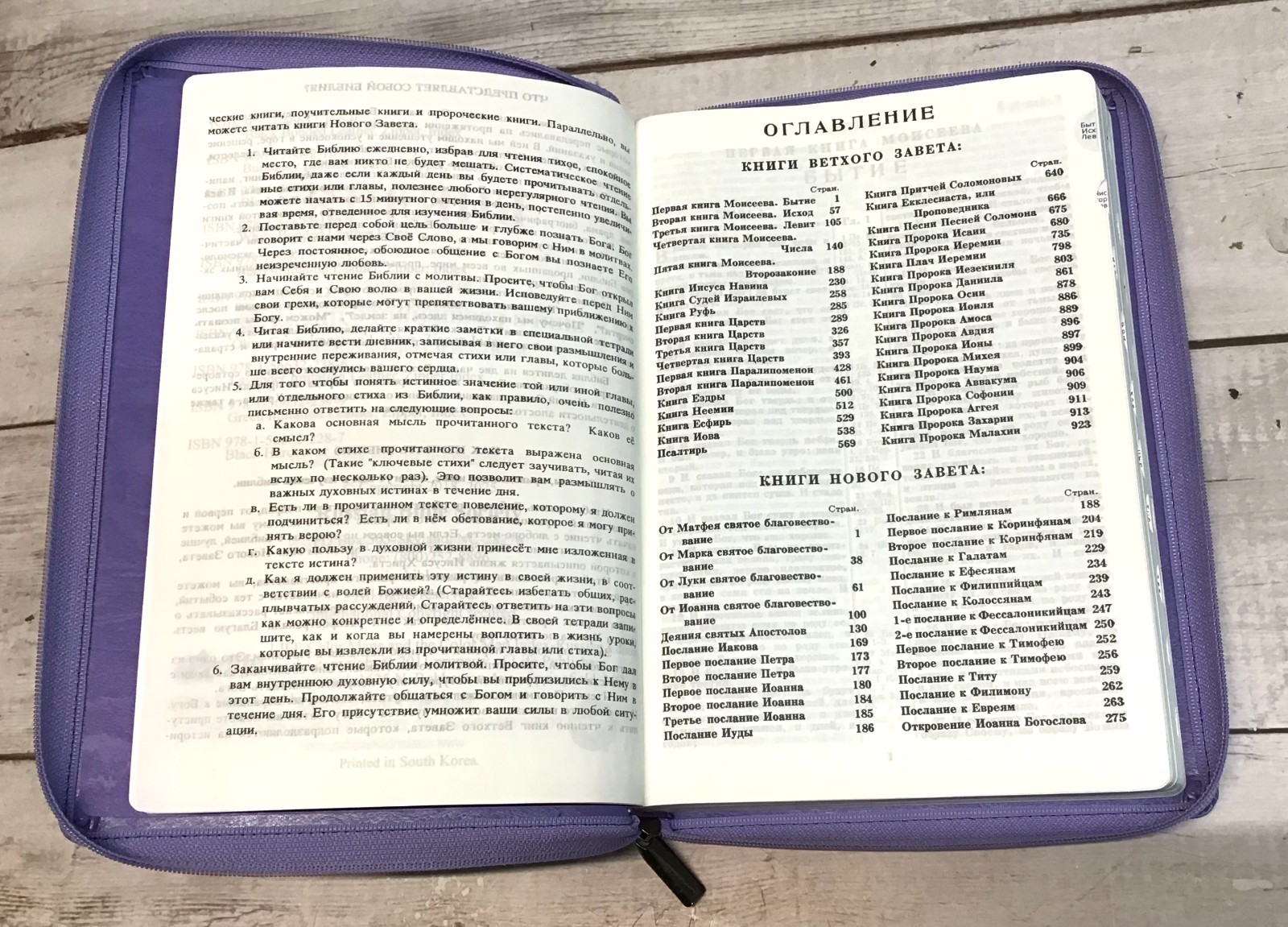 Библия Russian Bible large print Большой формат серебрянный срез​ индексы молния