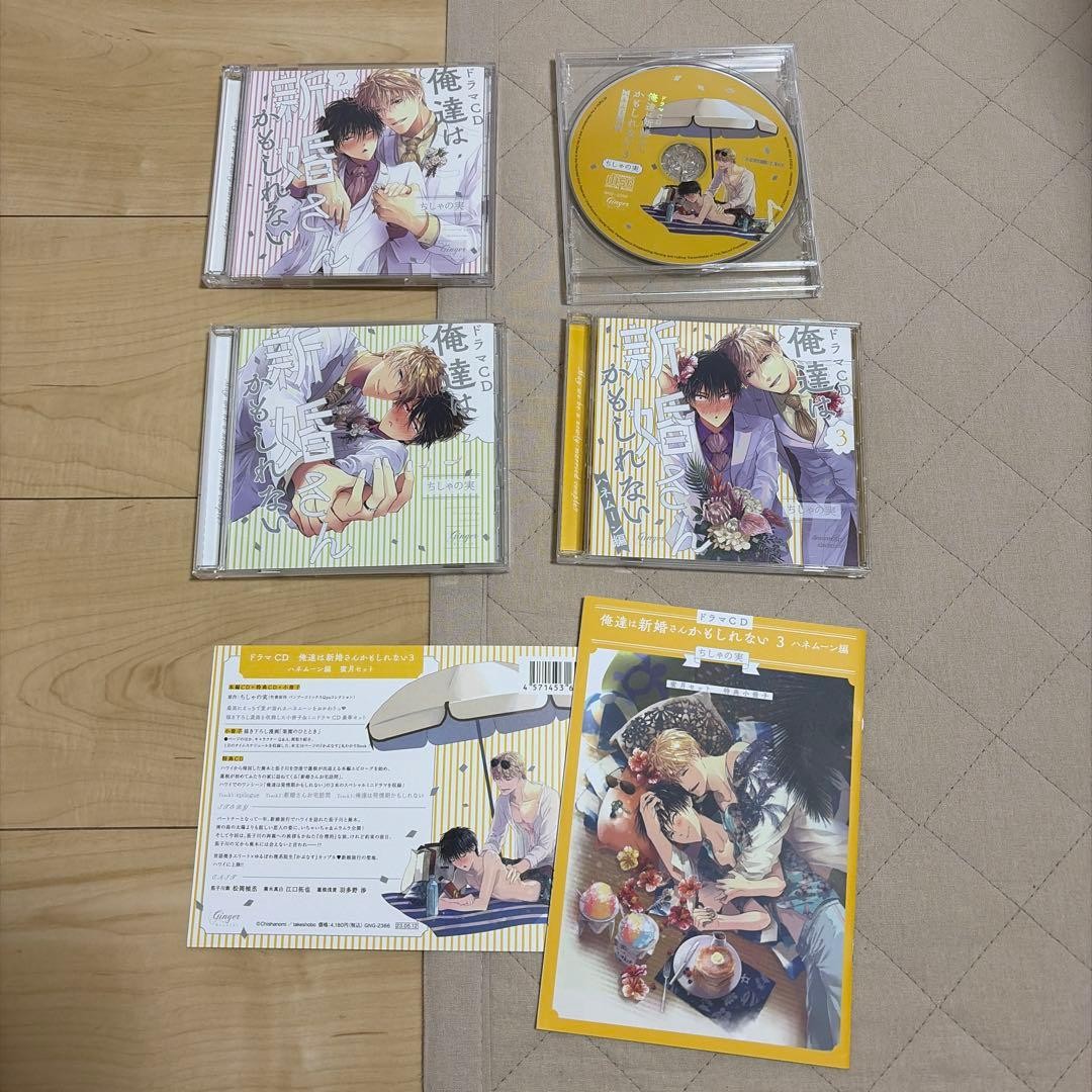 We May Be Newlyweds Drama CD Set BL Comic 3-Disc Honeymoon Edition