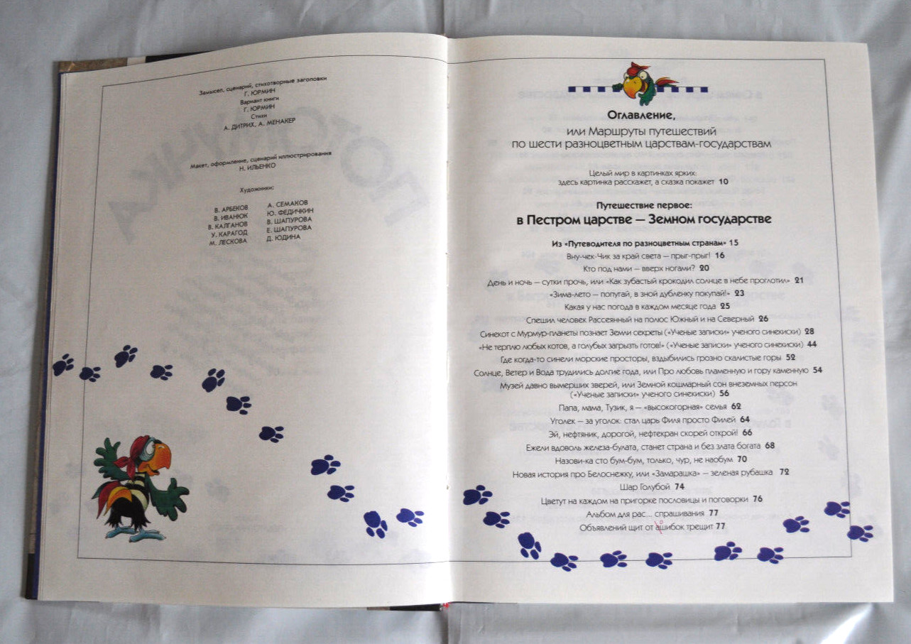 Потомучка Веселая Энциклопедия Сказки Комиксы Загадки Стихи Russian Book 1998