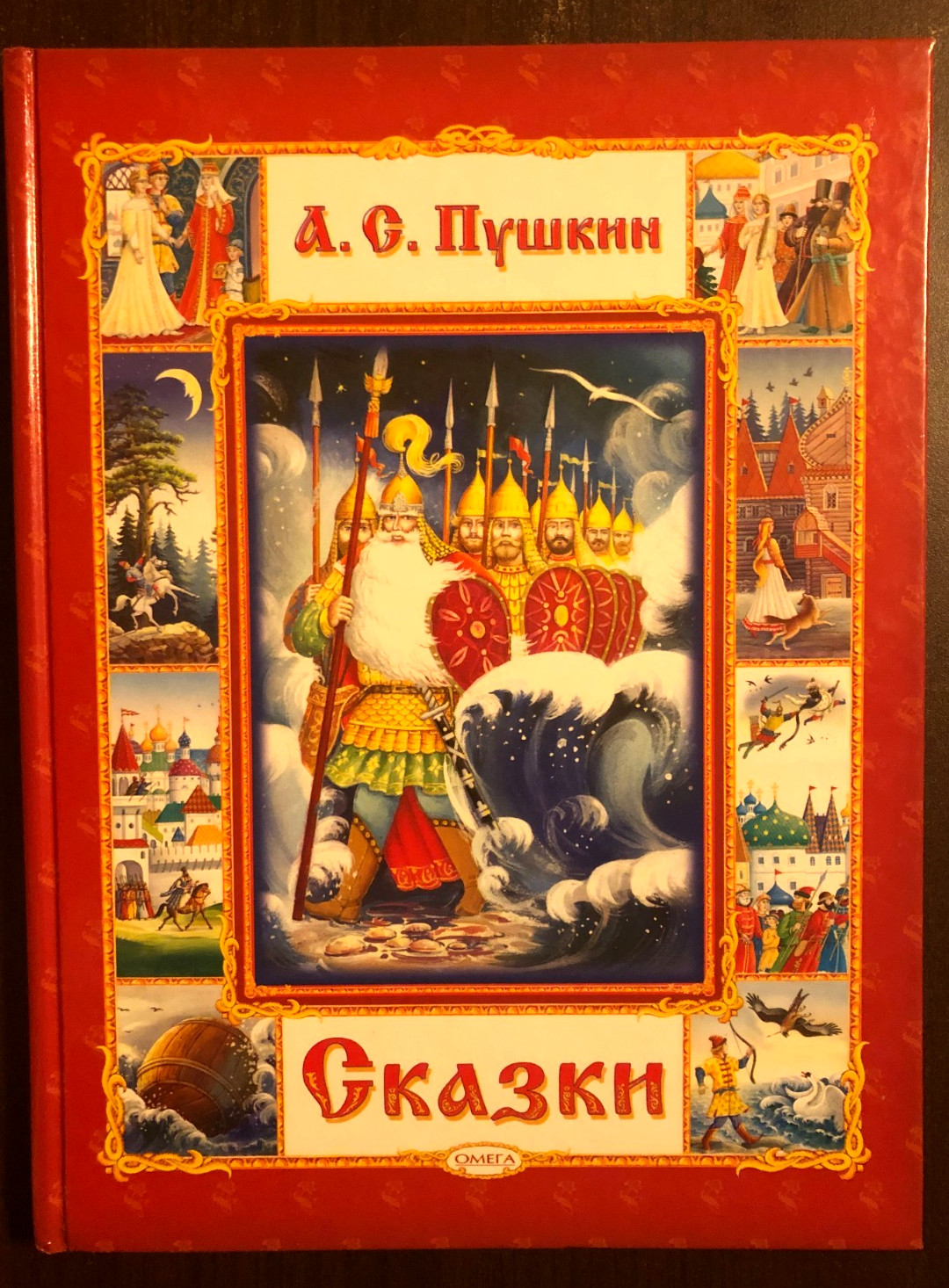 2002 Vintage Book: Alexander Pushkin’s Fairy Tales. 127 Pages. Hardcover
