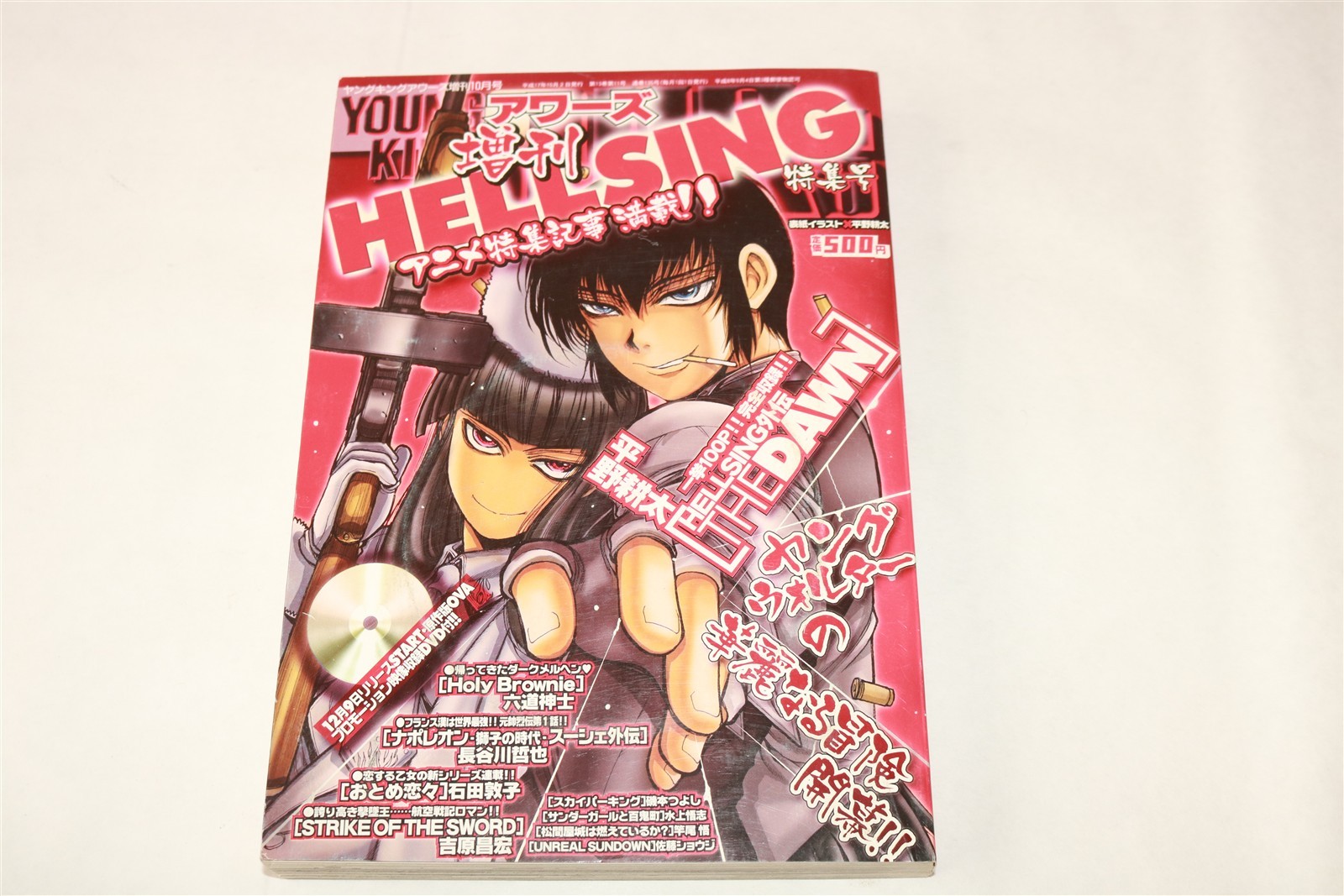 YOUNG KING OURS- Japanese Manga Anime Comic Magazine HELLSING THE DAWN 2005